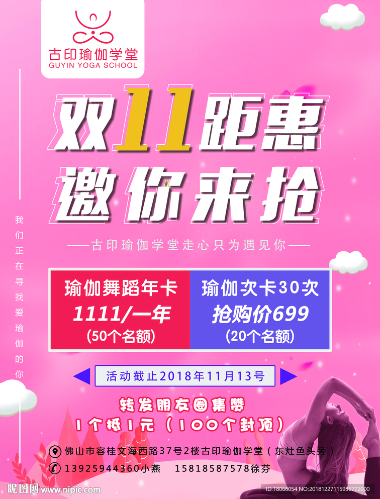双11，开业大典瑜伽宣传单海报