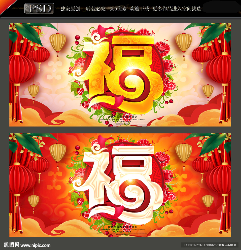 福字