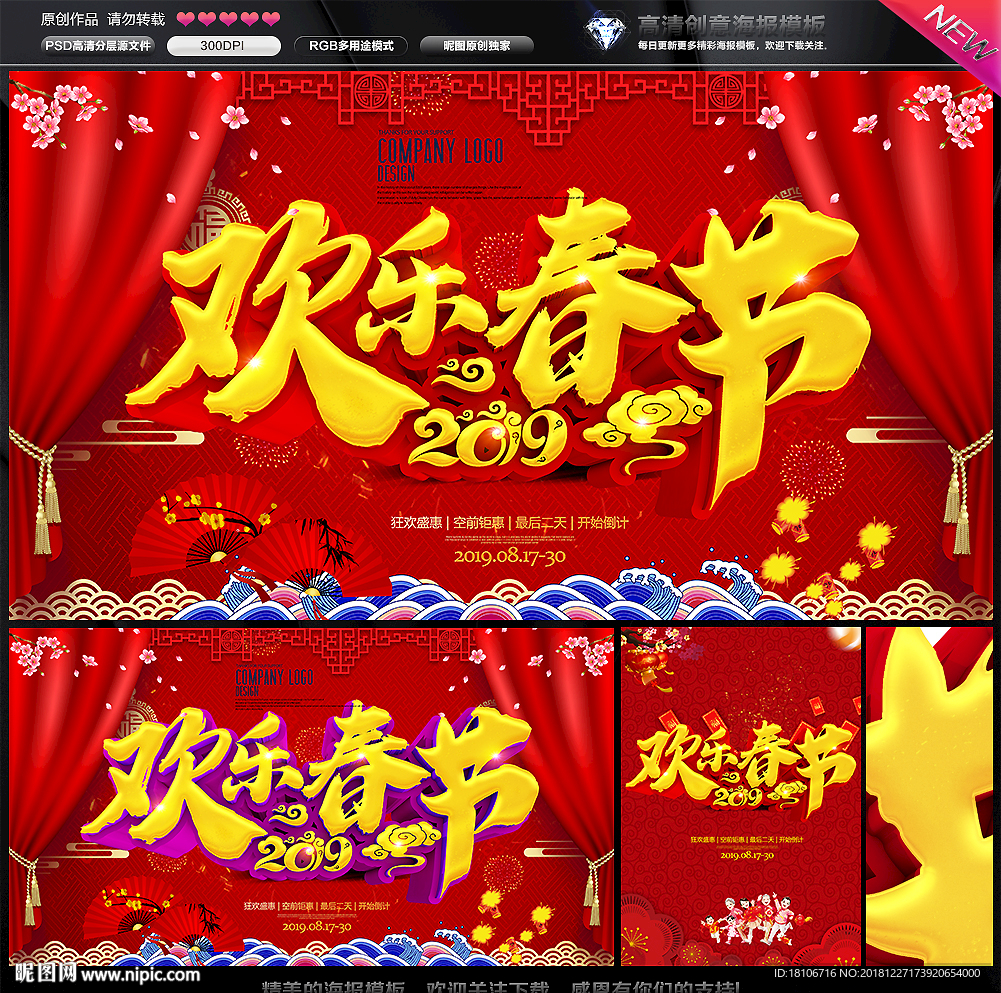 春节海报