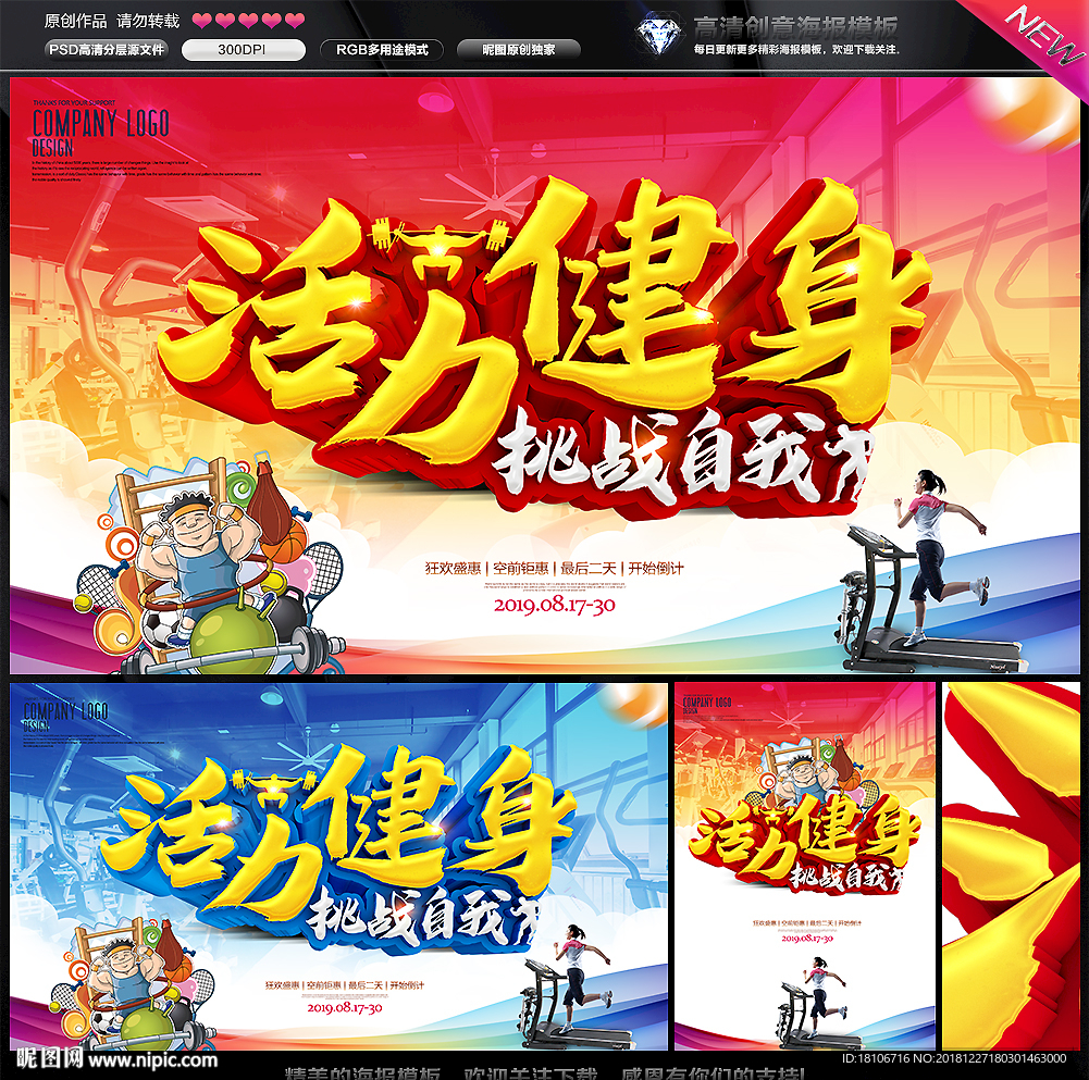 健身