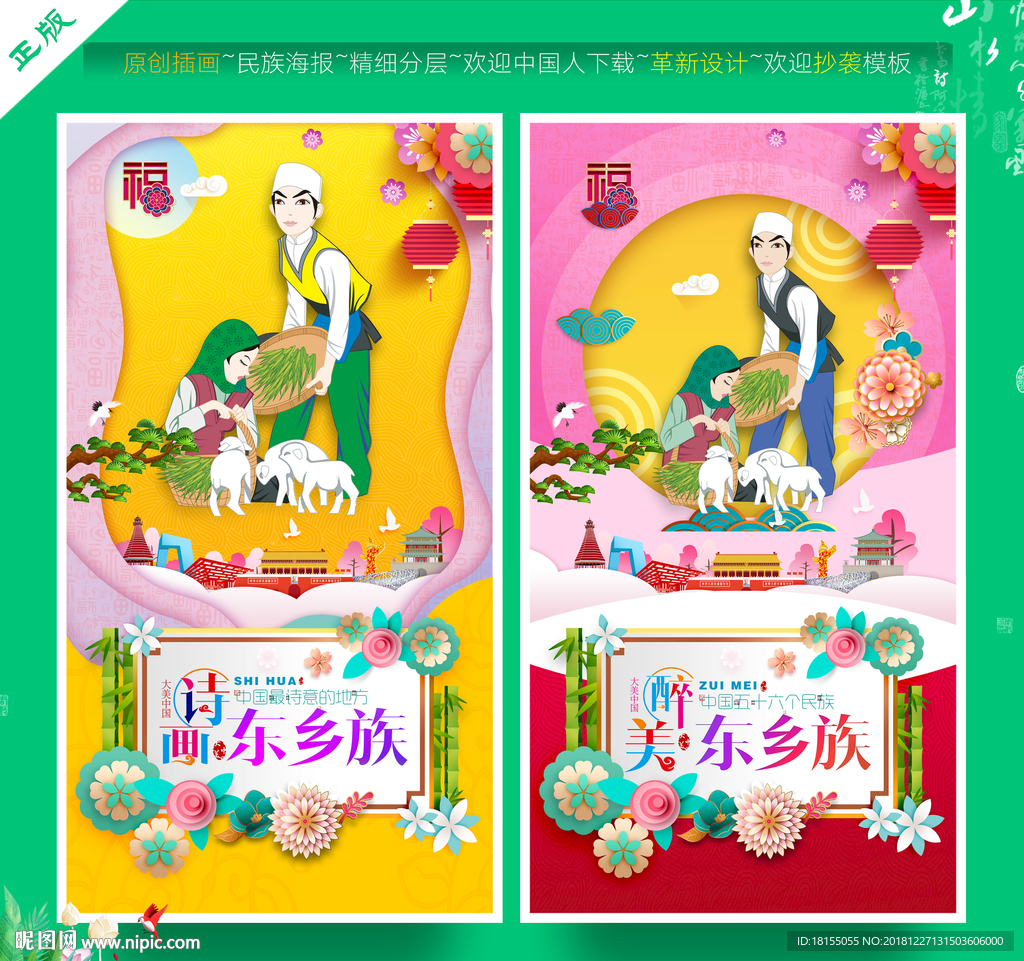 东乡族