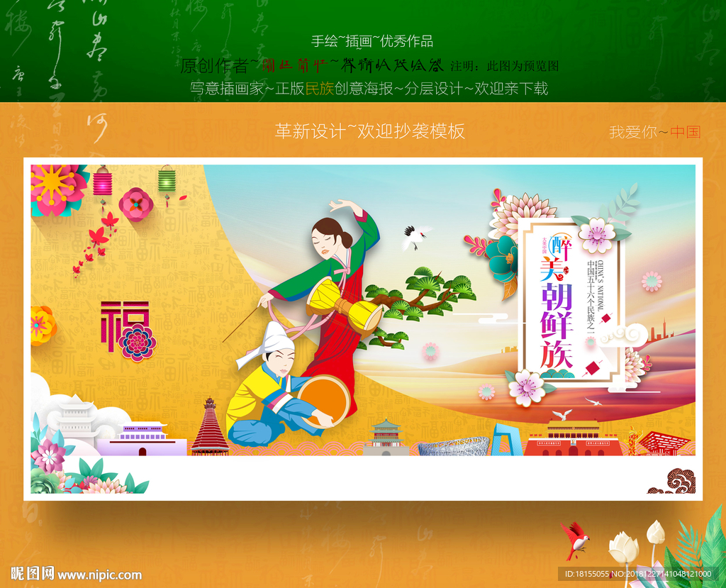 朝鲜族