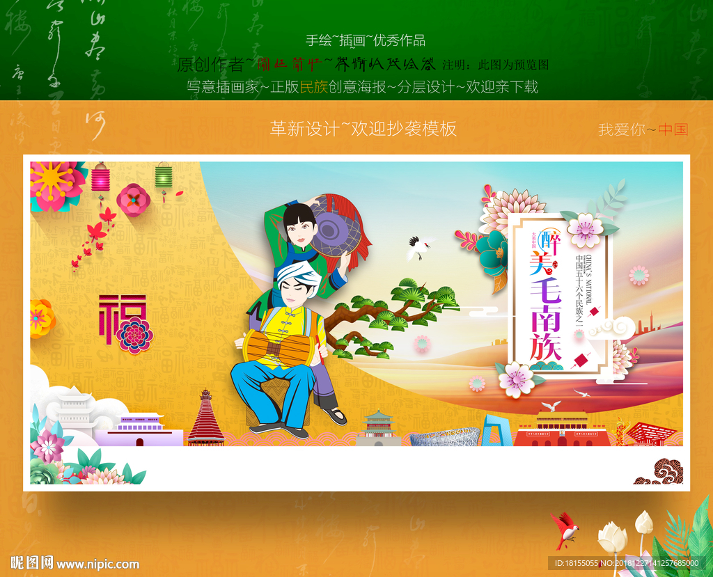 毛南族