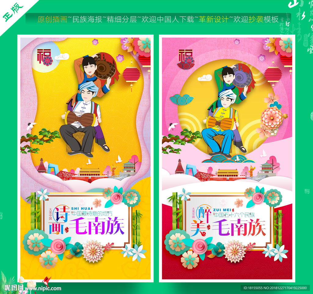 毛南族