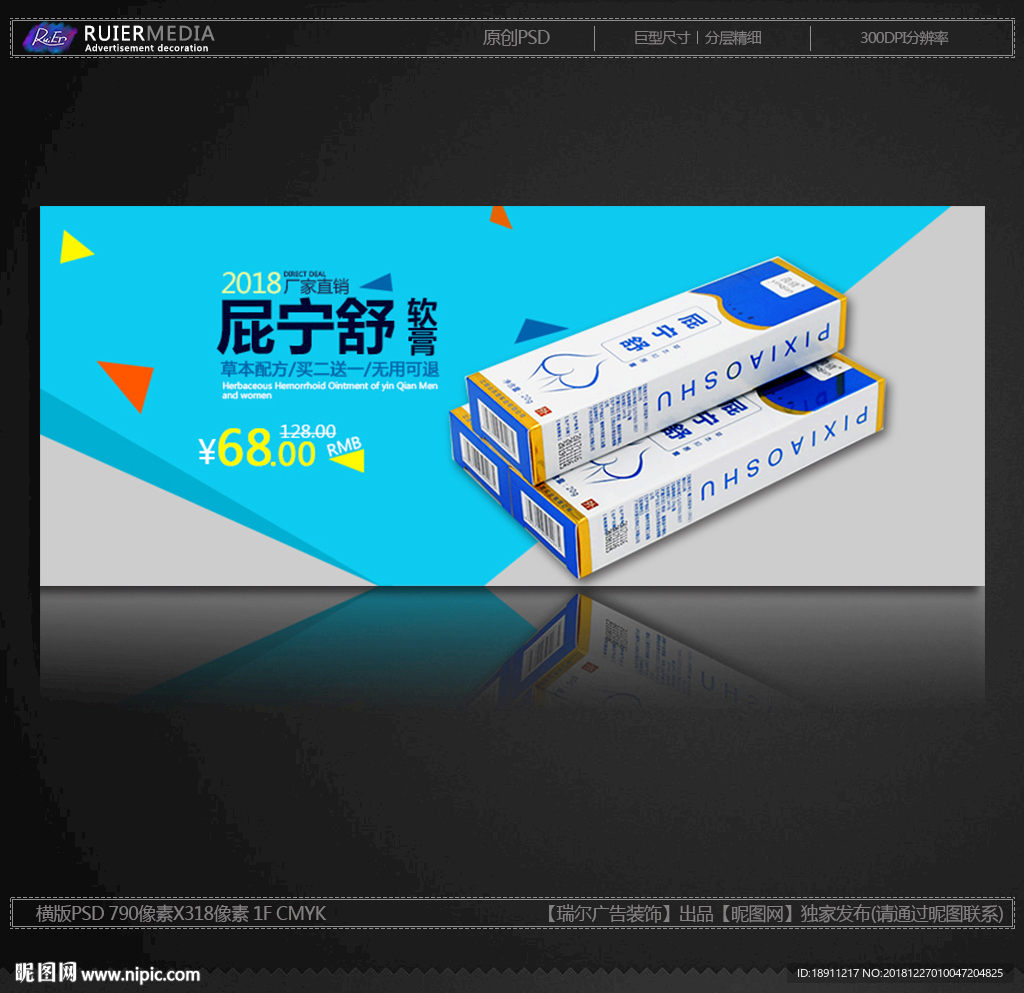 洗护产品横幅Banner分层素