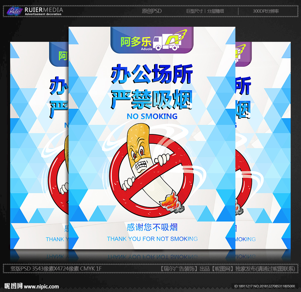 禁烟标识