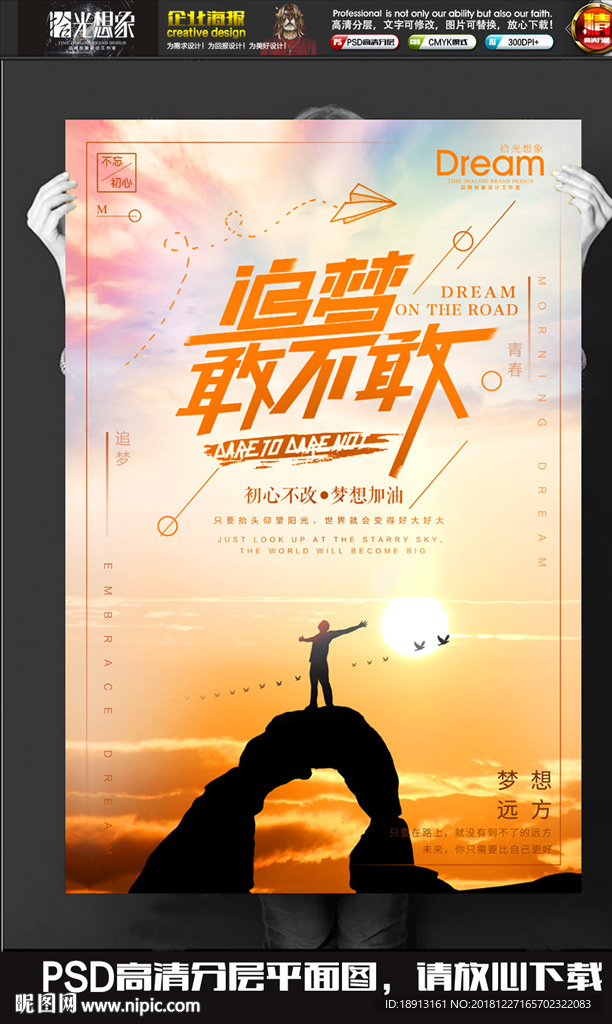 大气简约企业文化正能量梦想海报