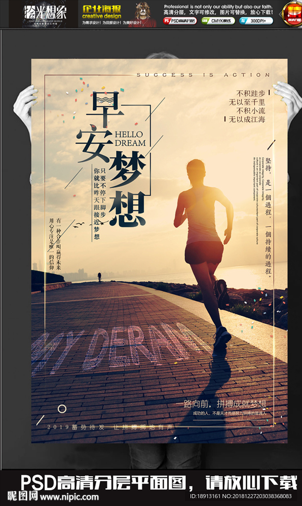 企业文化早安梦想正能量海报