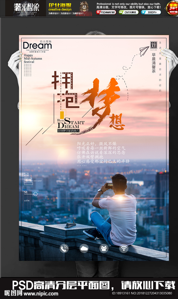 拥抱梦想正能量励志文化海报