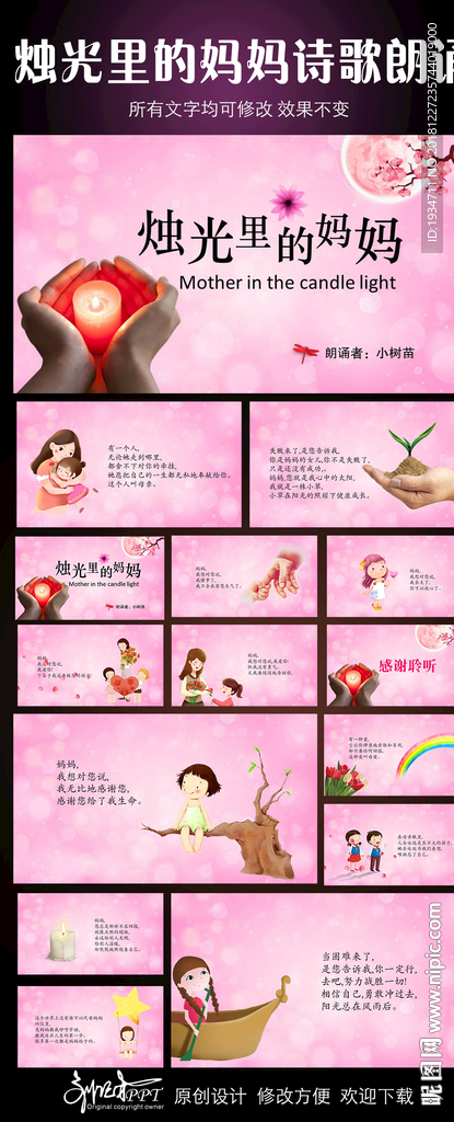 烛光里的妈妈诗歌朗诵动态PPT