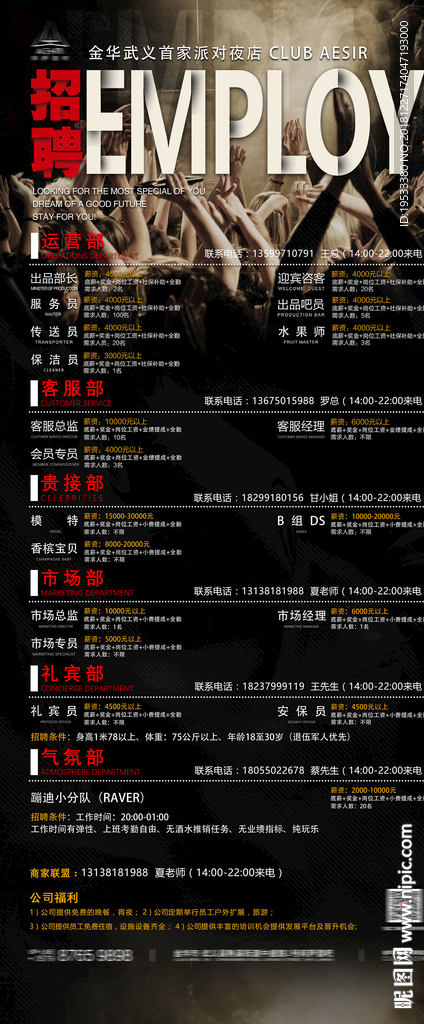 时尚招聘海报
