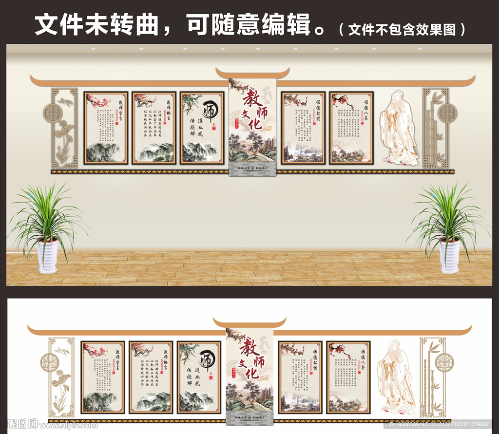 教师文化墙