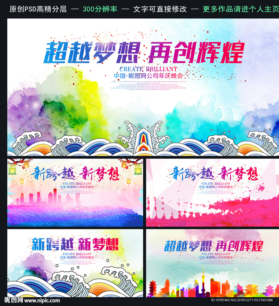 年会背景