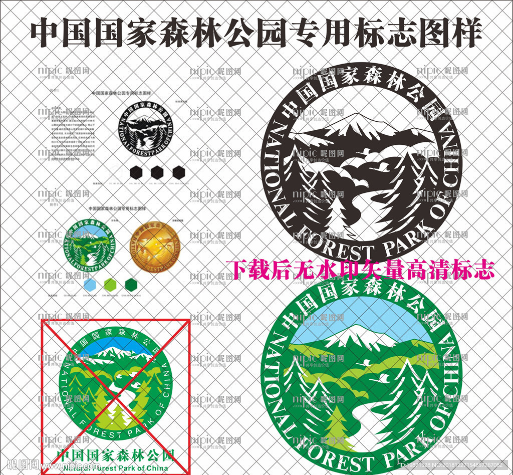 中国国家森林公园专用标志图样
