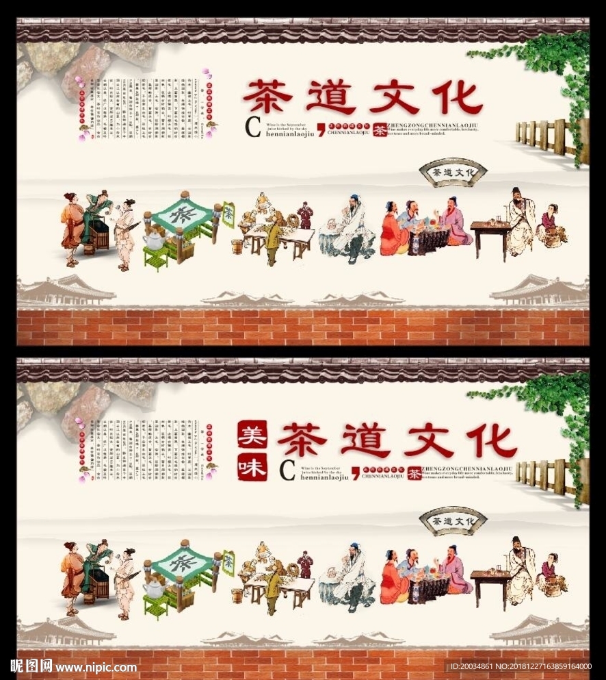 茶 茶海报 茶展板 茶文化