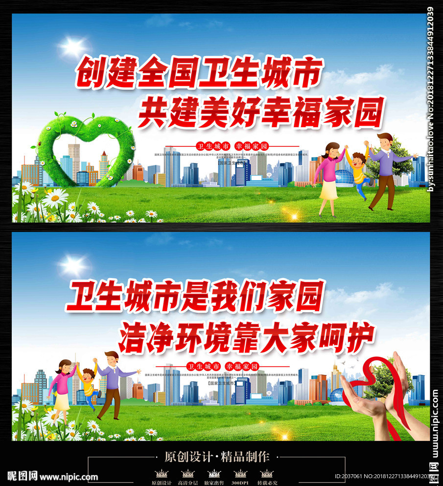 卫生城市