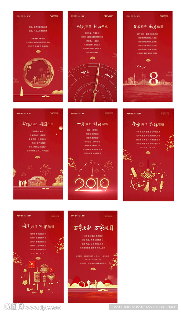 融创地产新年过年除夕h5红色