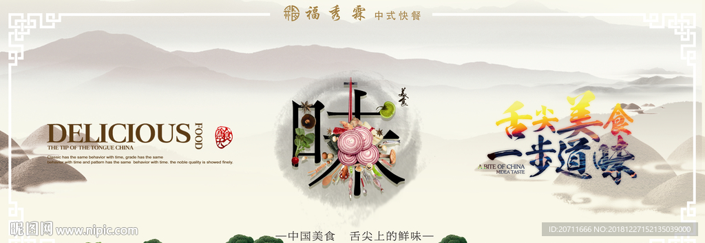 小碗菜海报设计