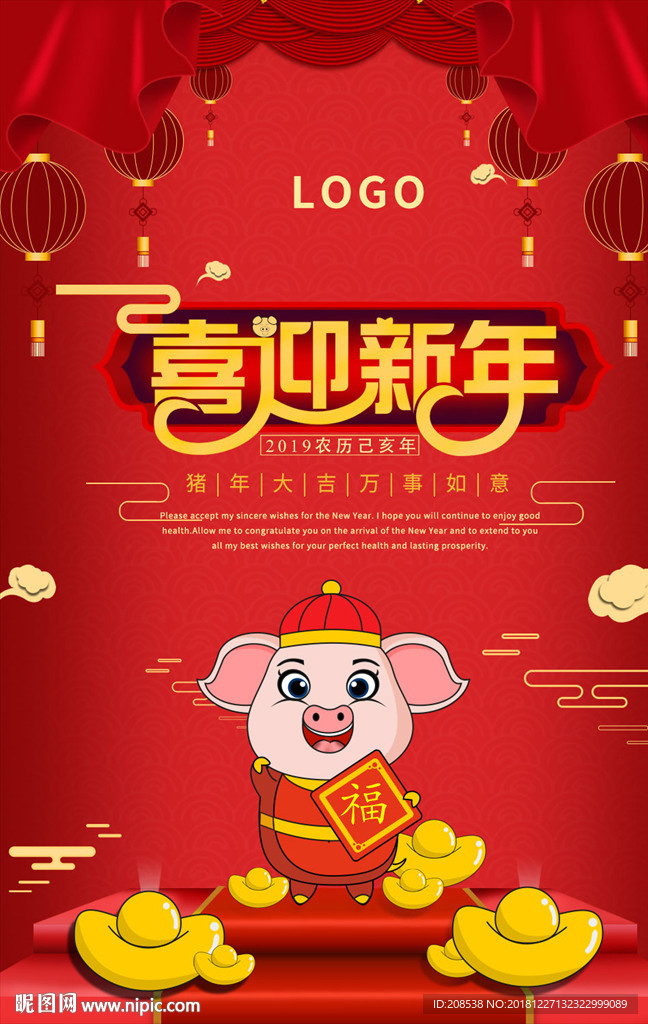 喜迎新年