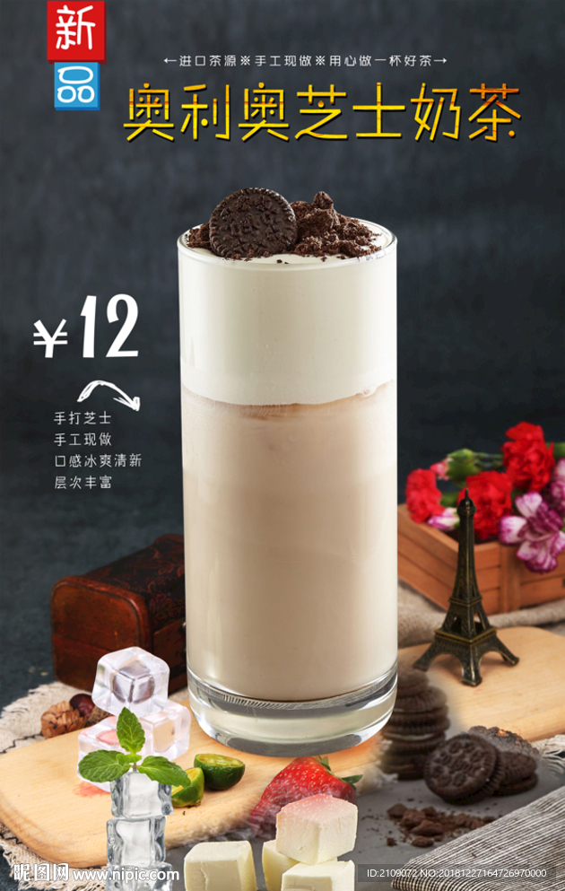 奥利奥芝士奶茶