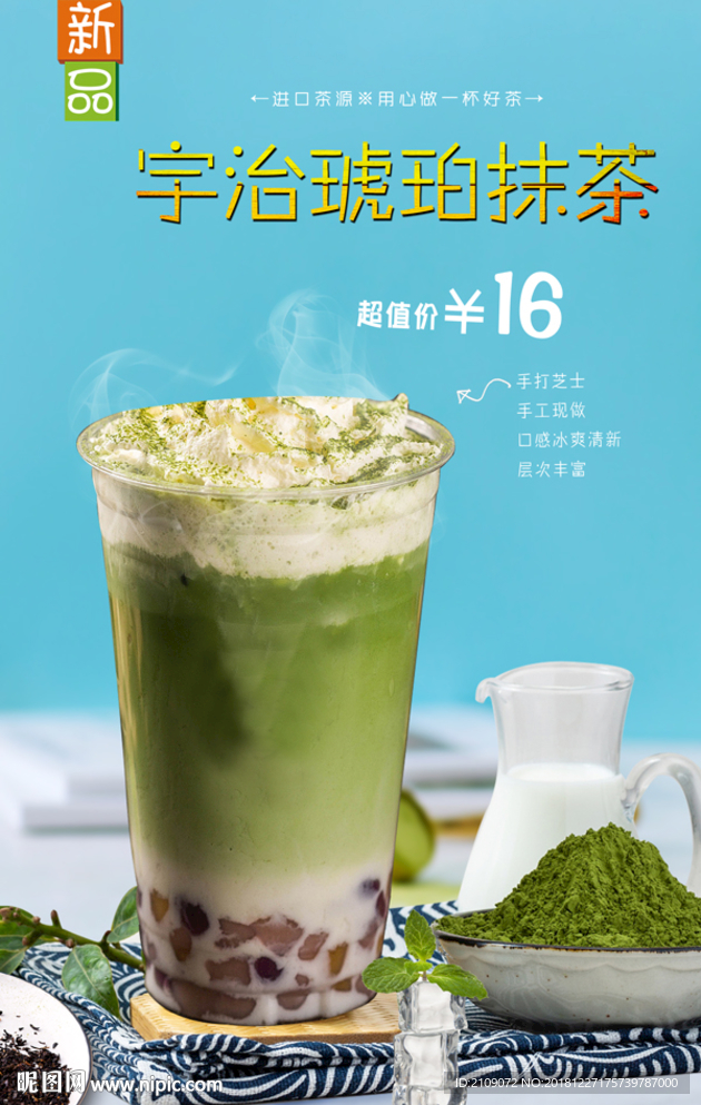 宇治琥珀抹茶