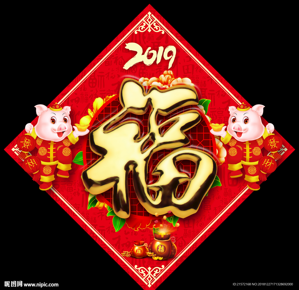福字