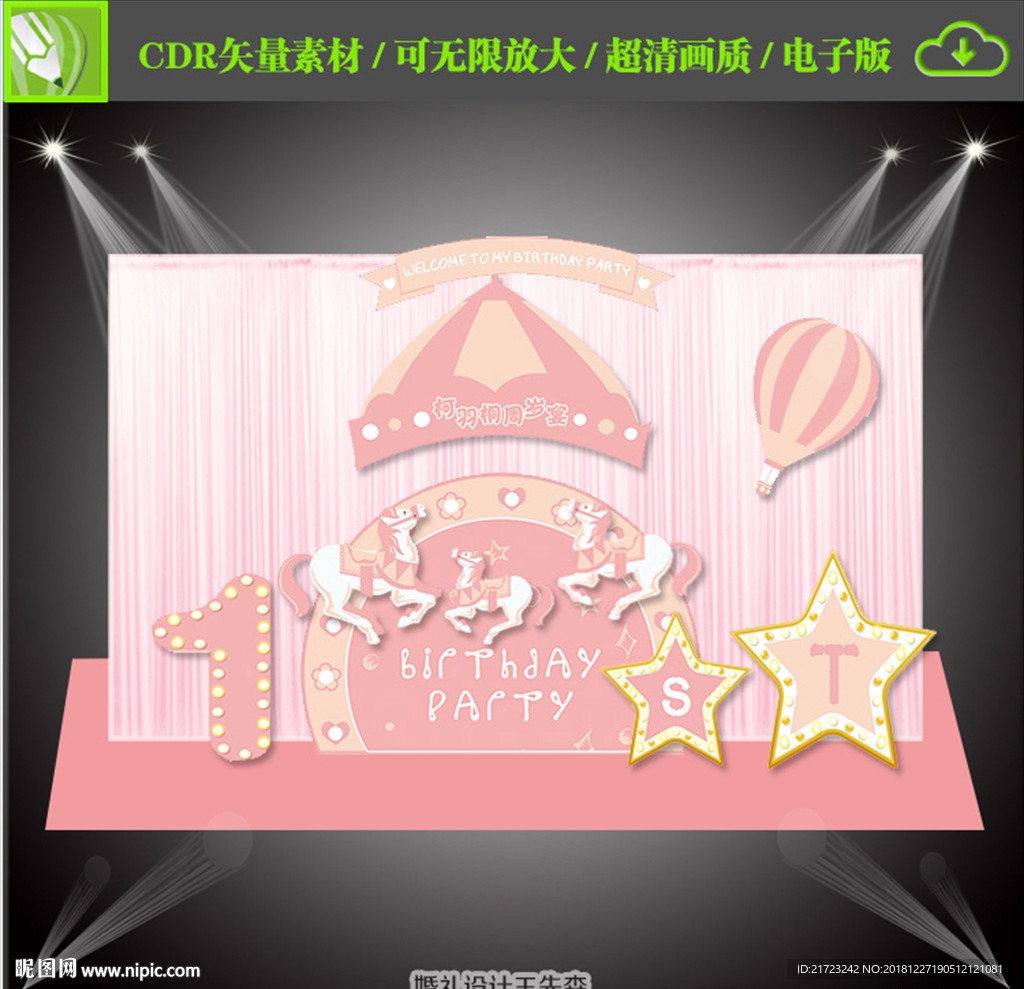 粉色小马宝宝宴迎宾区背景设计