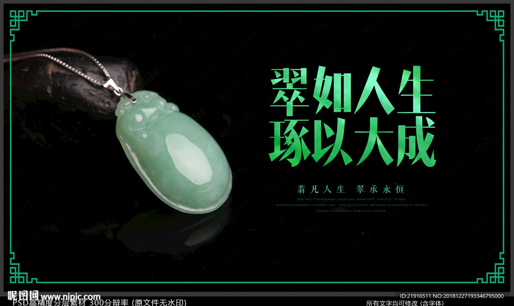 翡翠