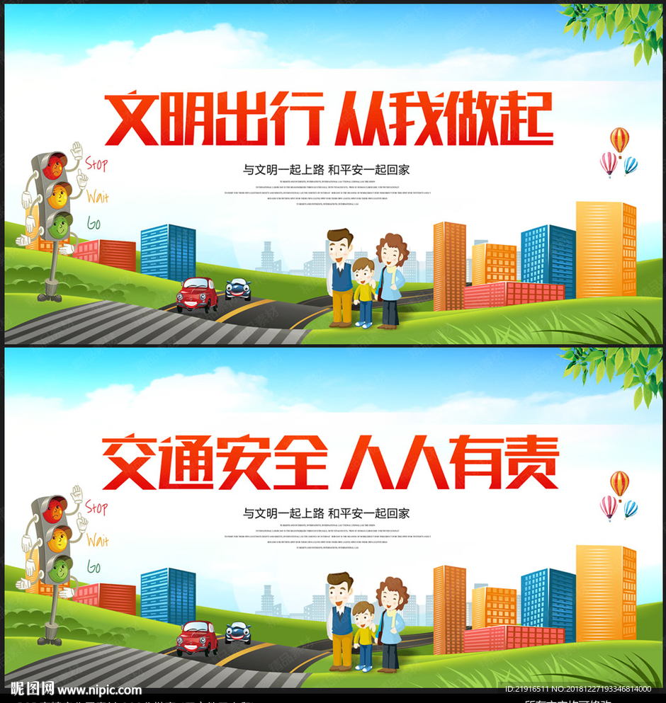 文明出行