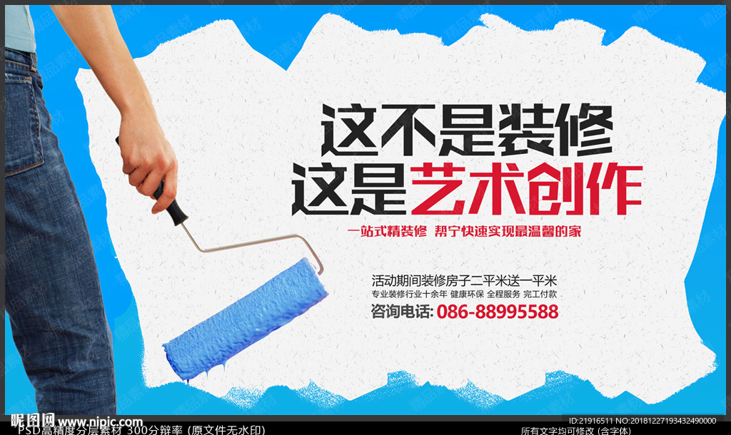 装修