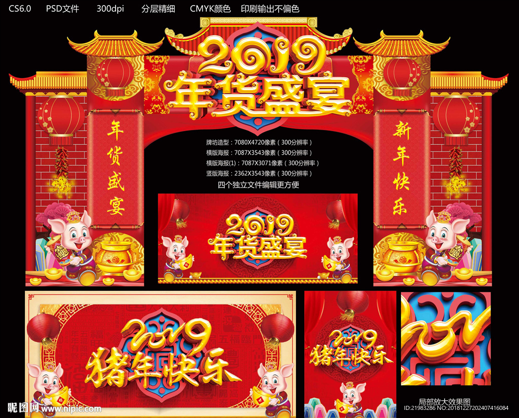 2019年货盛宴