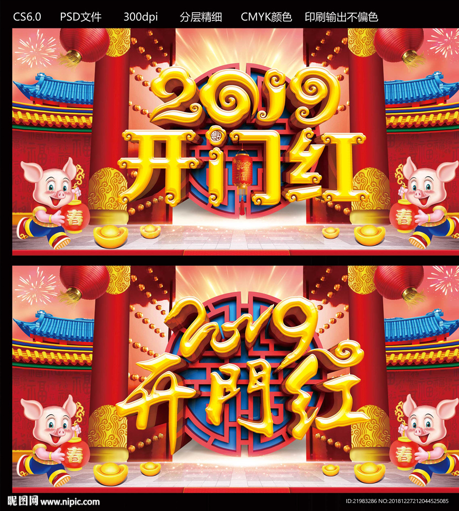 2019开门红