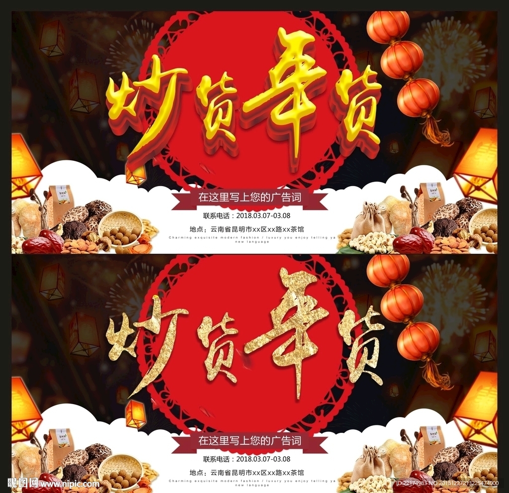 炒货年货