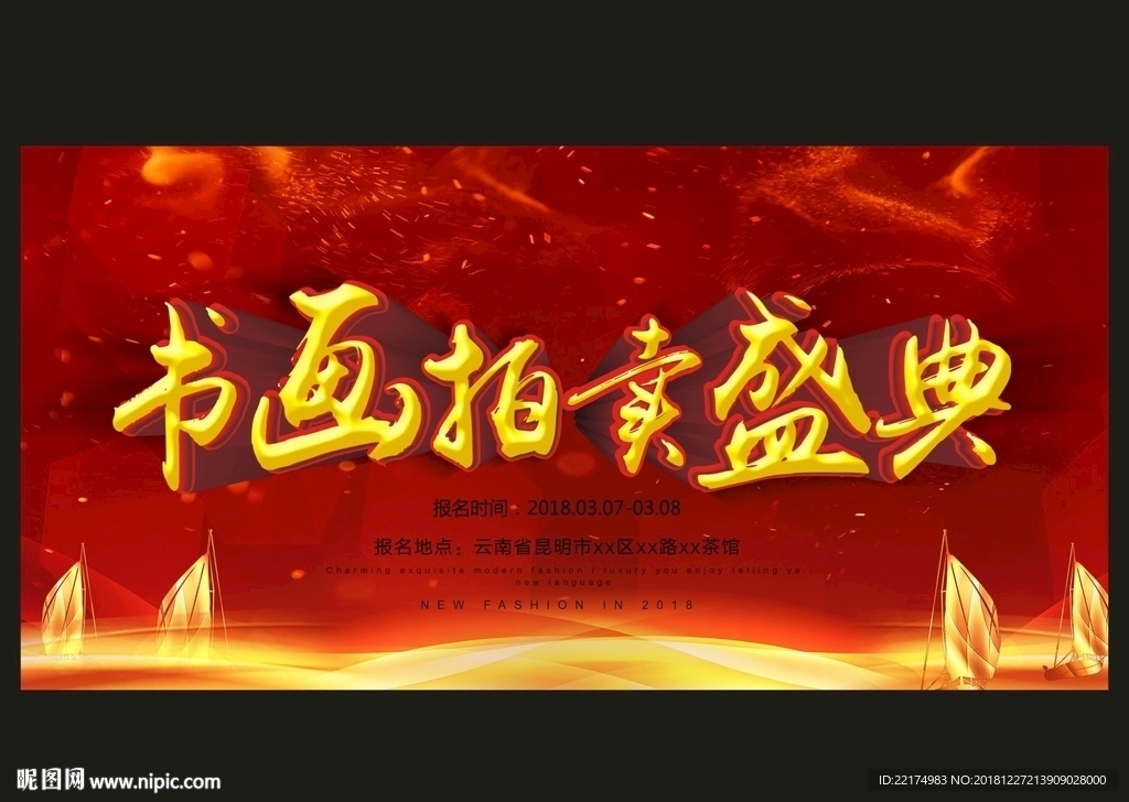 书画拍卖