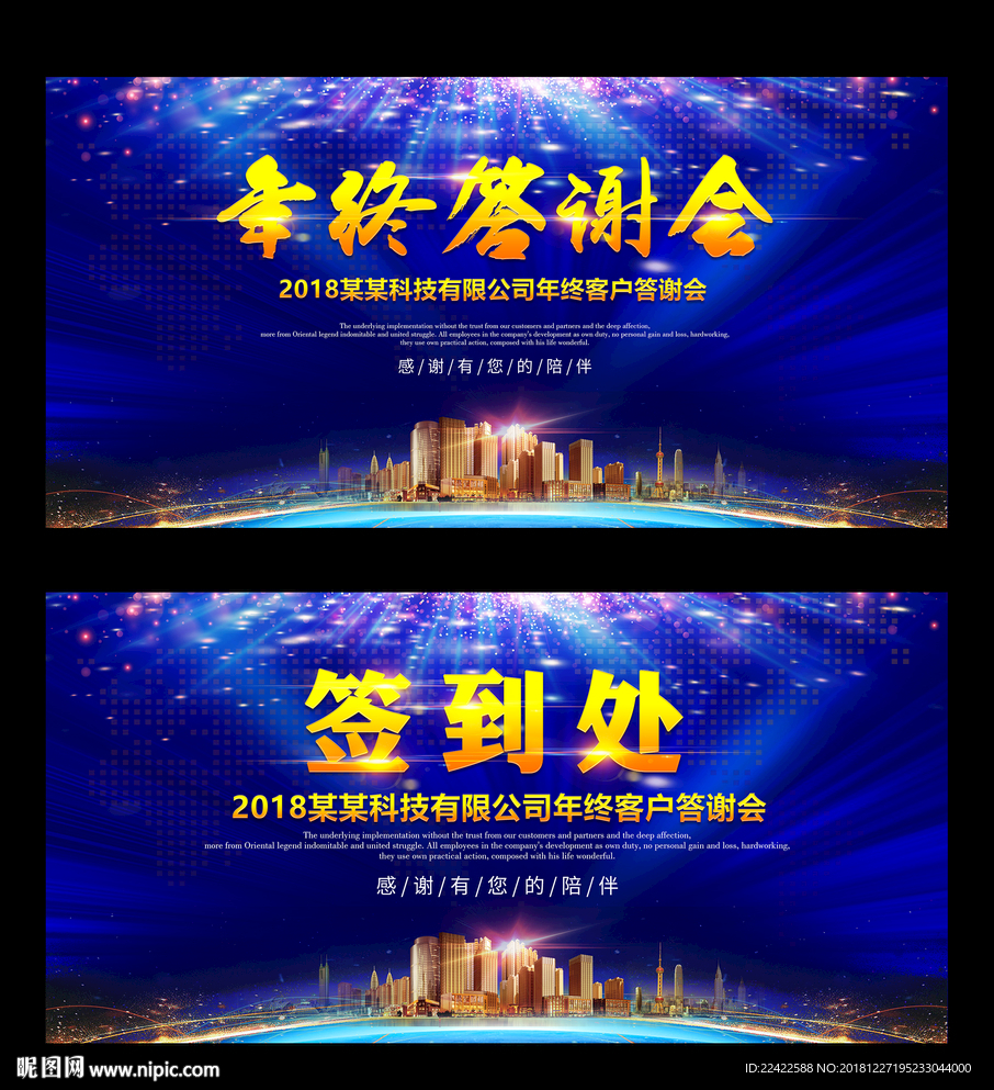 2019企业年会舞台背景展板