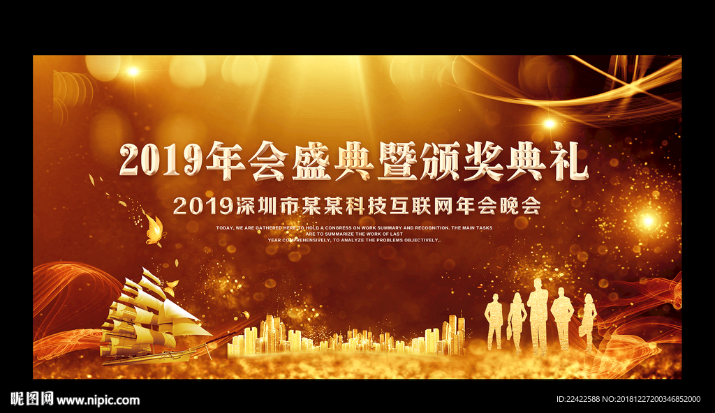 金色炫酷企业年会展板