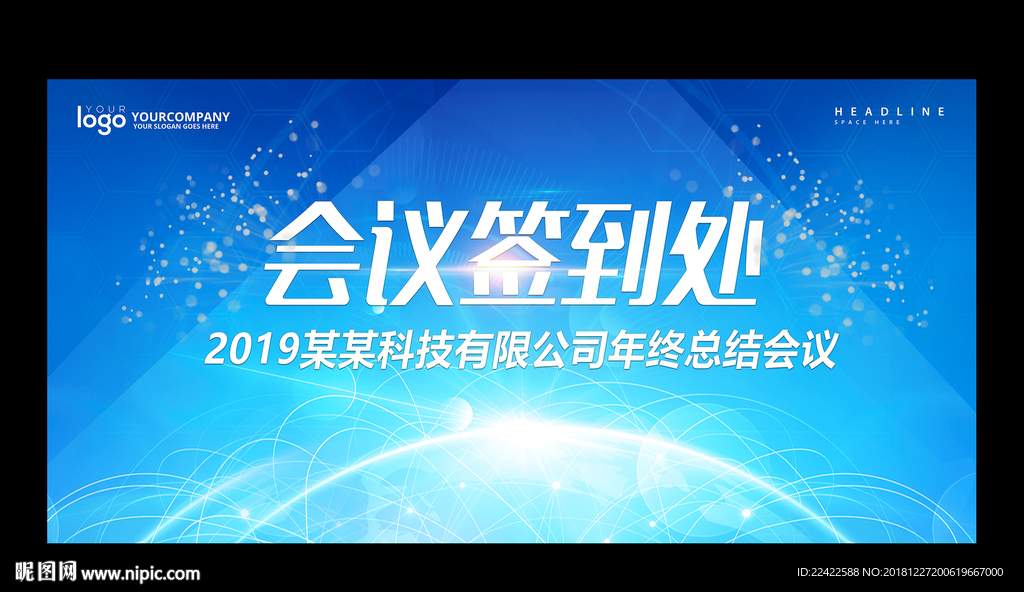 科技感企业会议背景展板