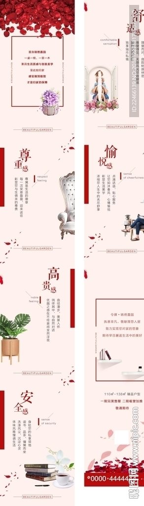 地产微信长图