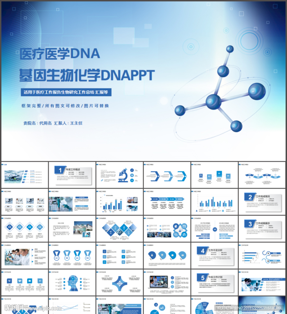 基因生物化学医疗医学DNA学术