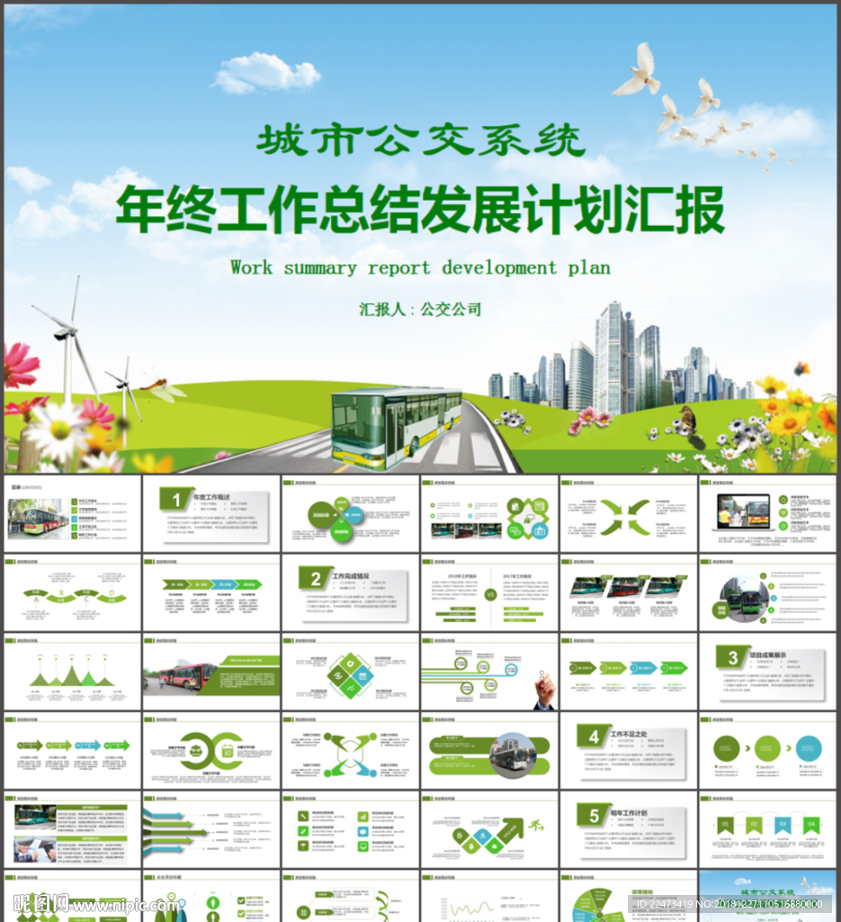 城市公交车公交系统发展规划