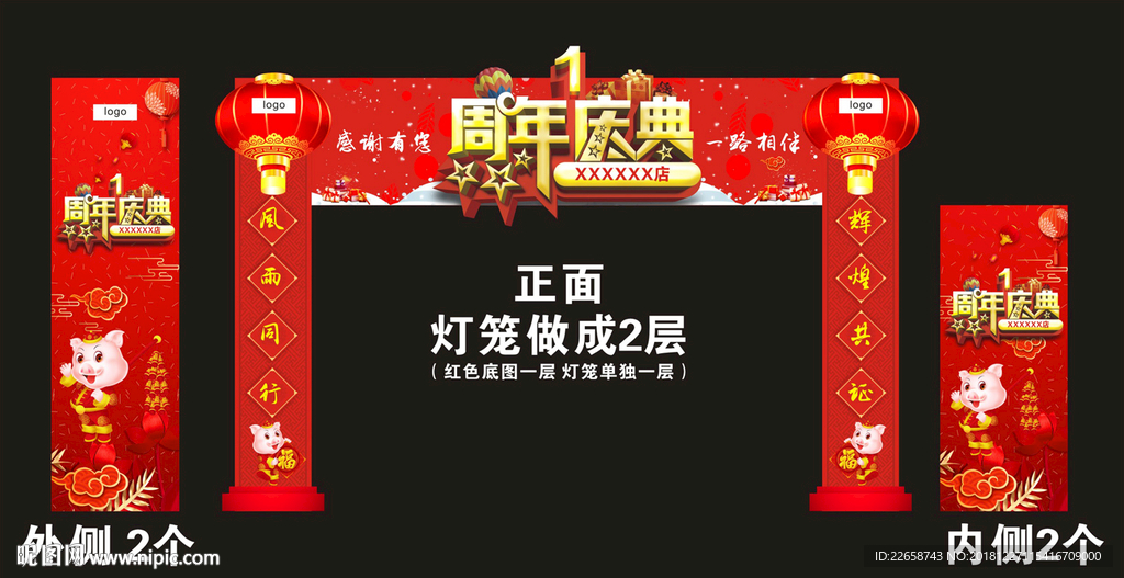 周年庆拱门