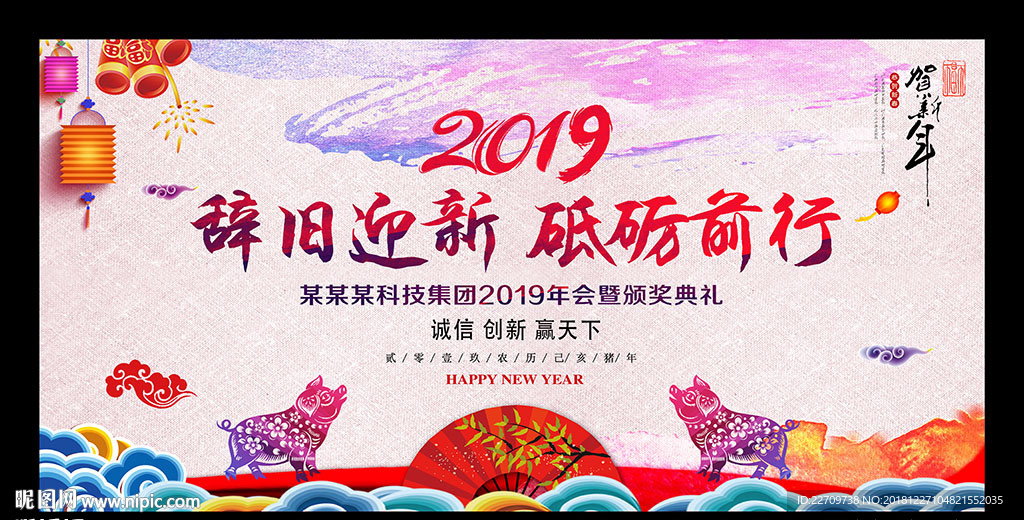 2019创意年会晚会舞台背景