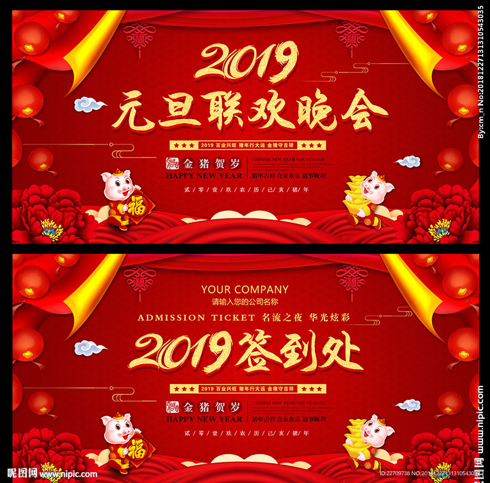 元旦晚会