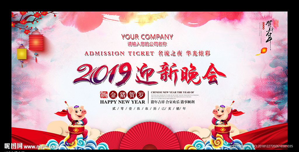 迎新晚会背景
