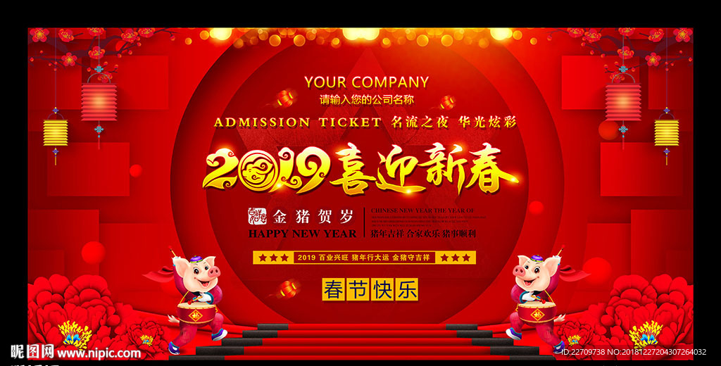 喜迎新春