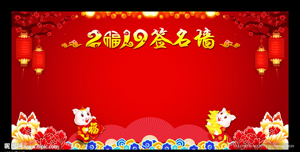 签名墙