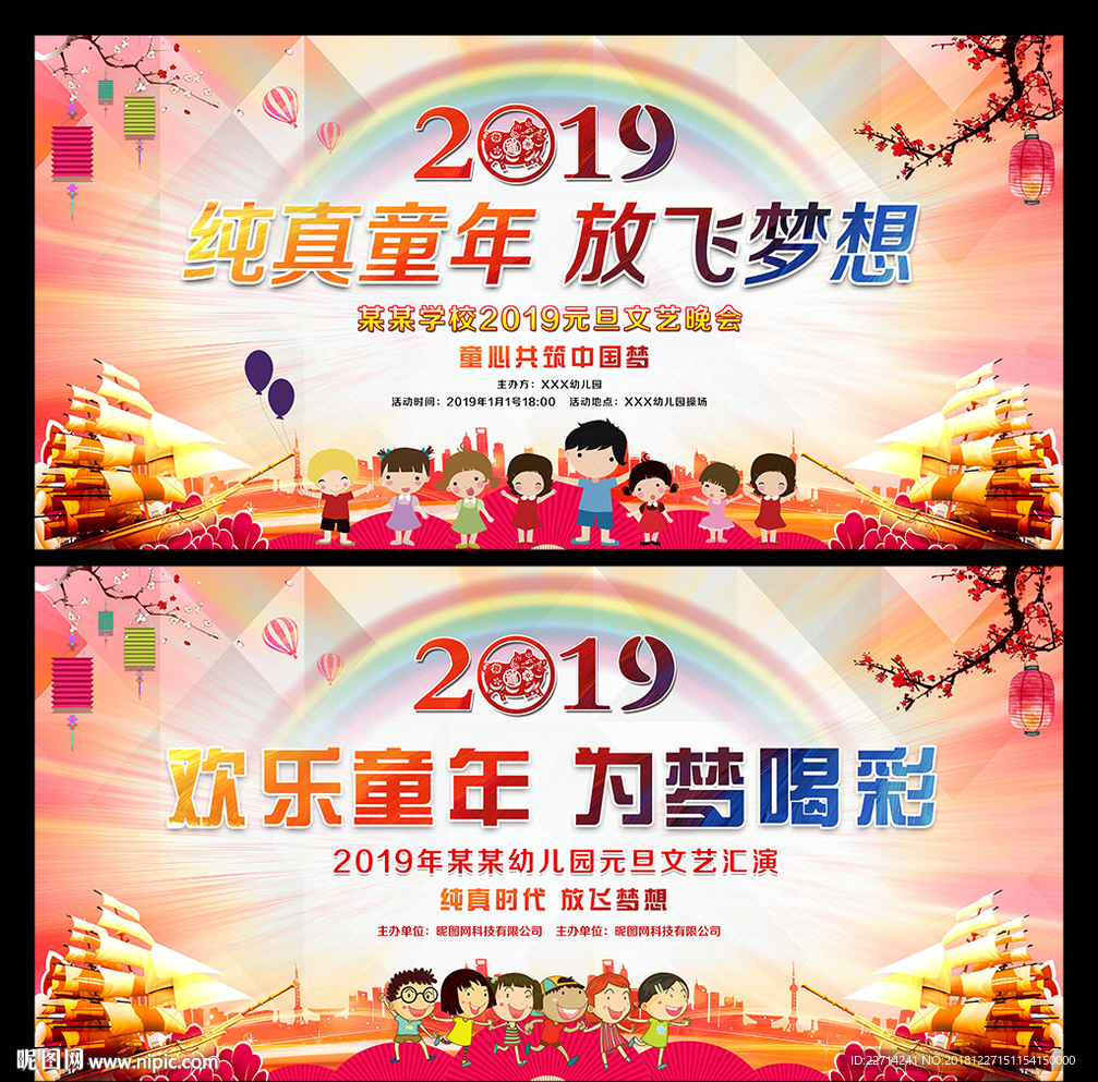 元旦晚会背景