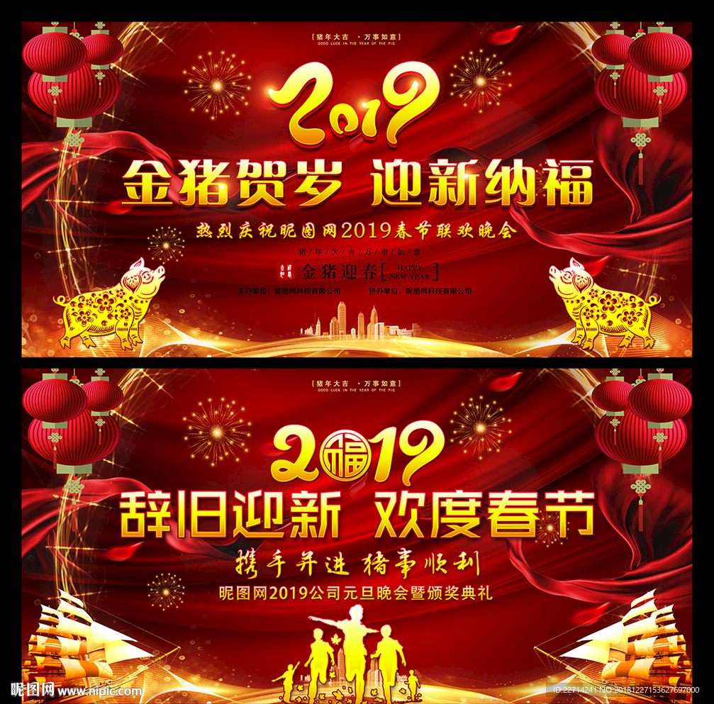 2019晚会背景