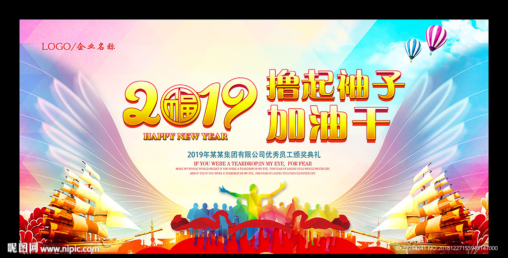 2019年会背景