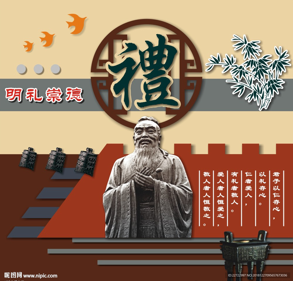 礼主题文化墙